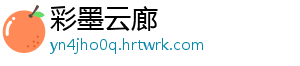 彩墨云廊